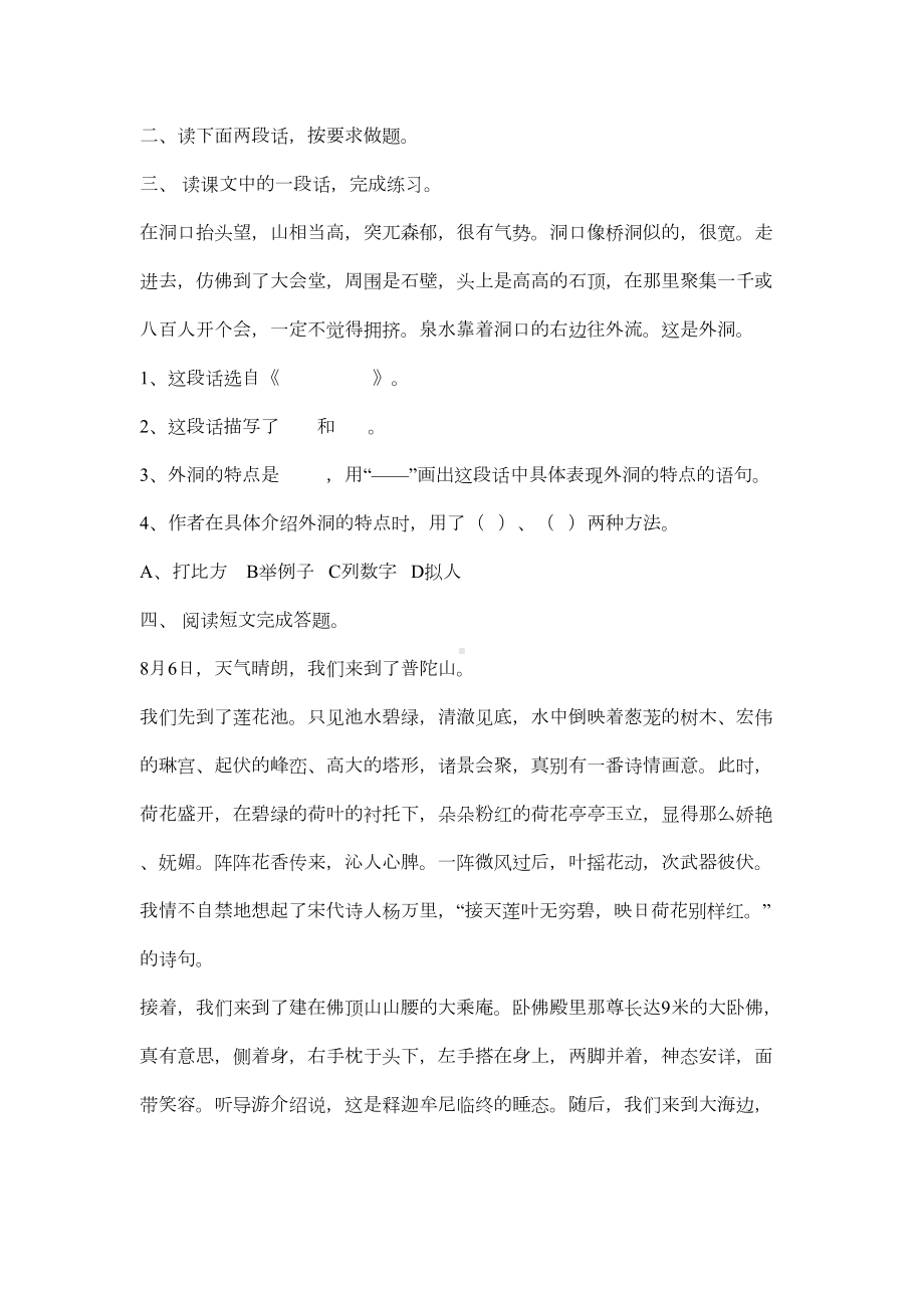 小学语文第八册期末阅读练习题3[人教版](DOC 8页).doc_第2页