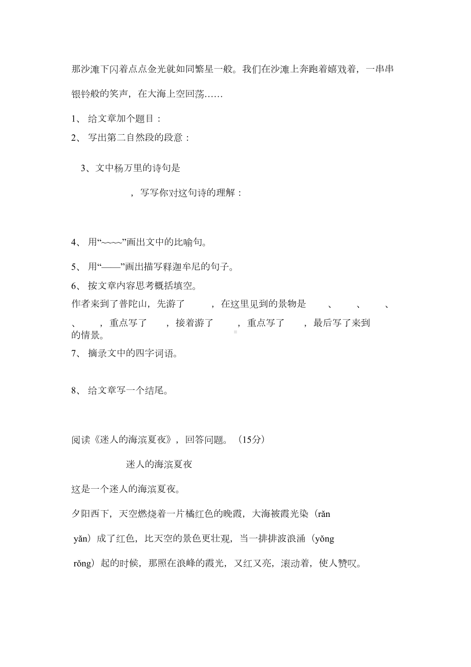 小学语文第八册期末阅读练习题3[人教版](DOC 8页).doc_第3页