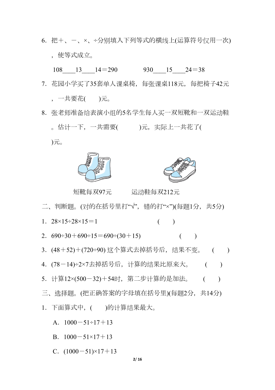 苏教版四年级数学上册第七单元测试卷(DOC 16页).docx_第2页