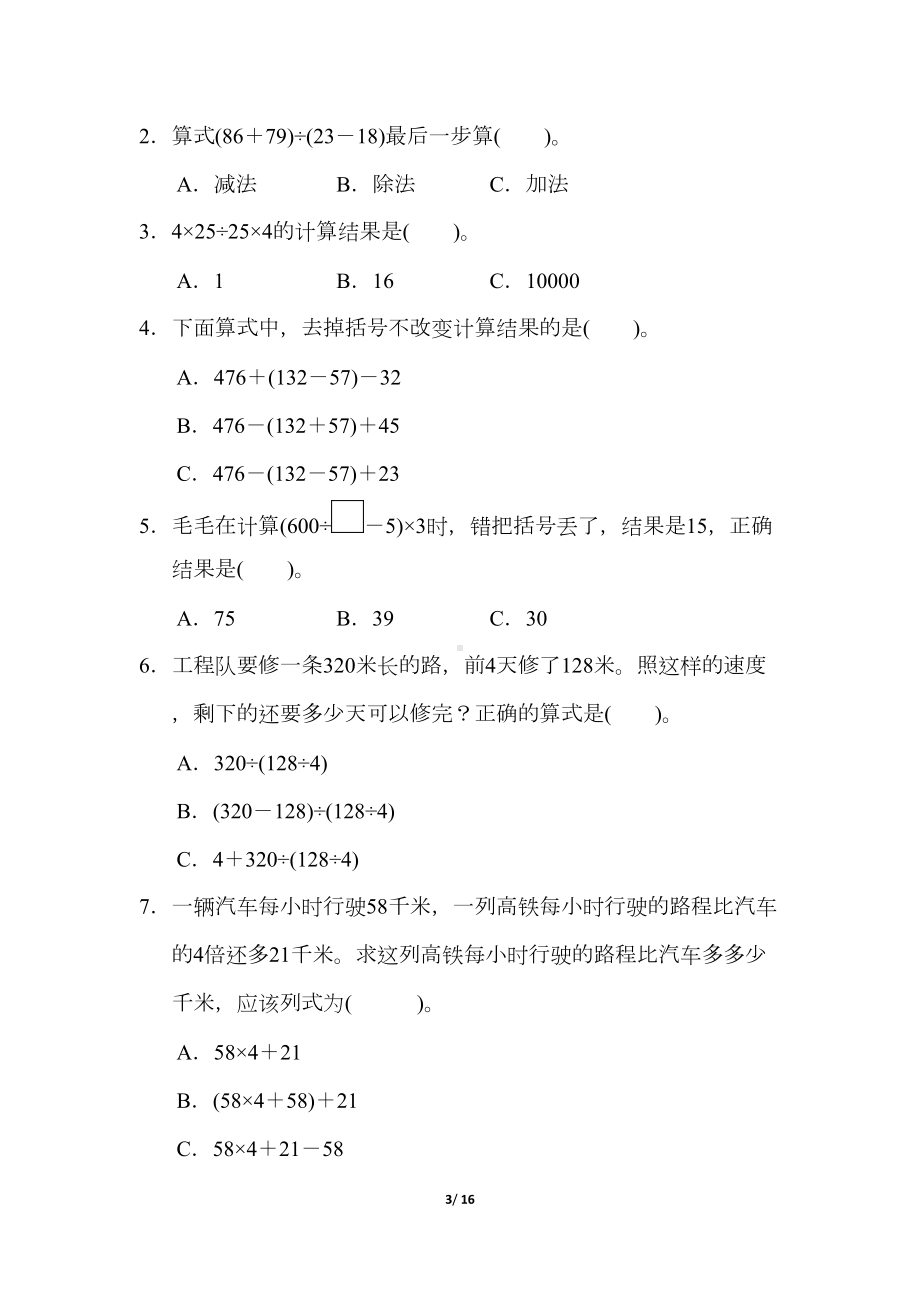 苏教版四年级数学上册第七单元测试卷(DOC 16页).docx_第3页