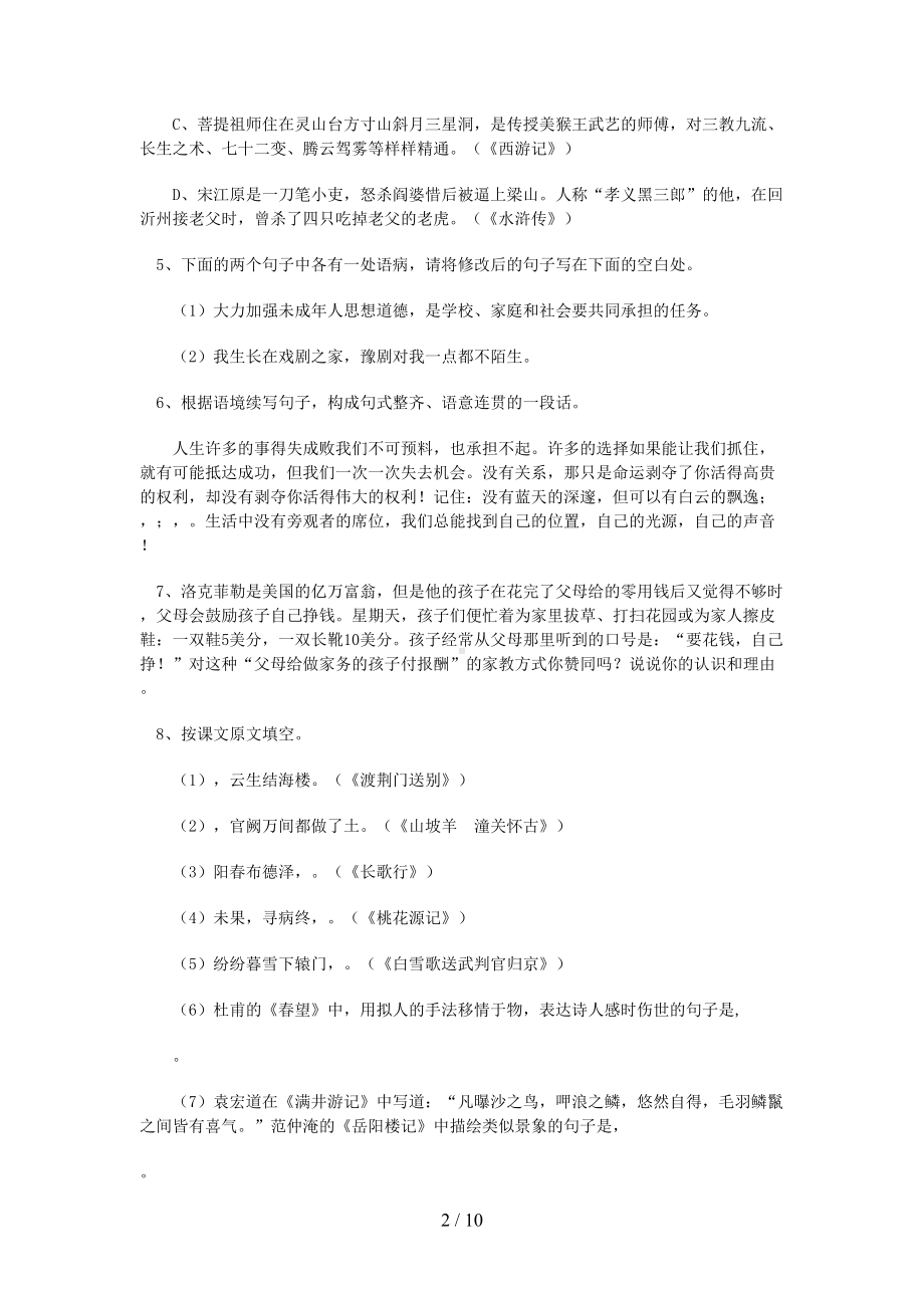 黑龙江省哈尔滨市中考语文模拟试题(DOC 10页).doc_第2页