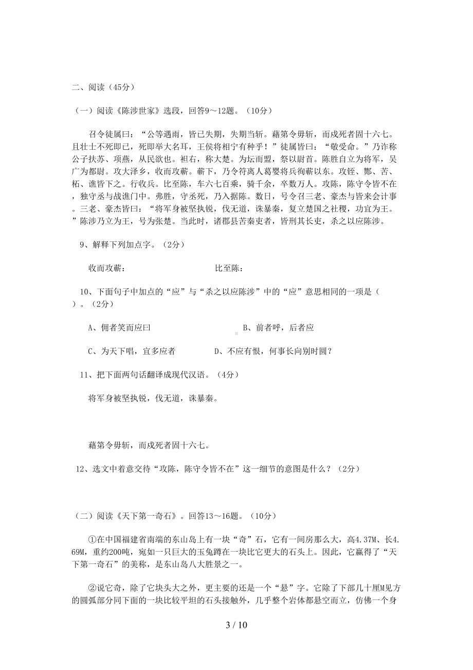 黑龙江省哈尔滨市中考语文模拟试题(DOC 10页).doc_第3页