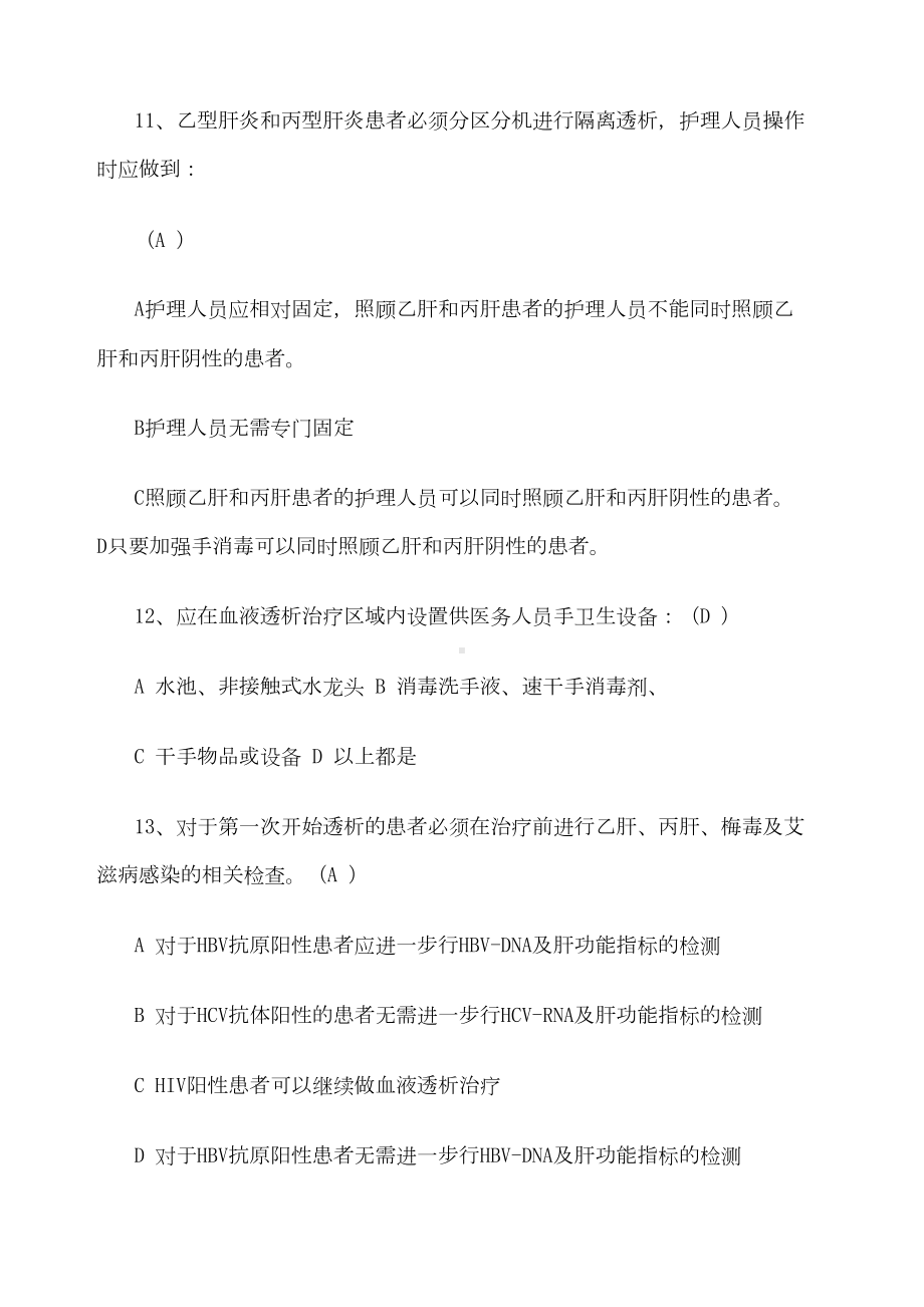 血液净化科护士分级考试题-(DOC 15页).docx_第3页