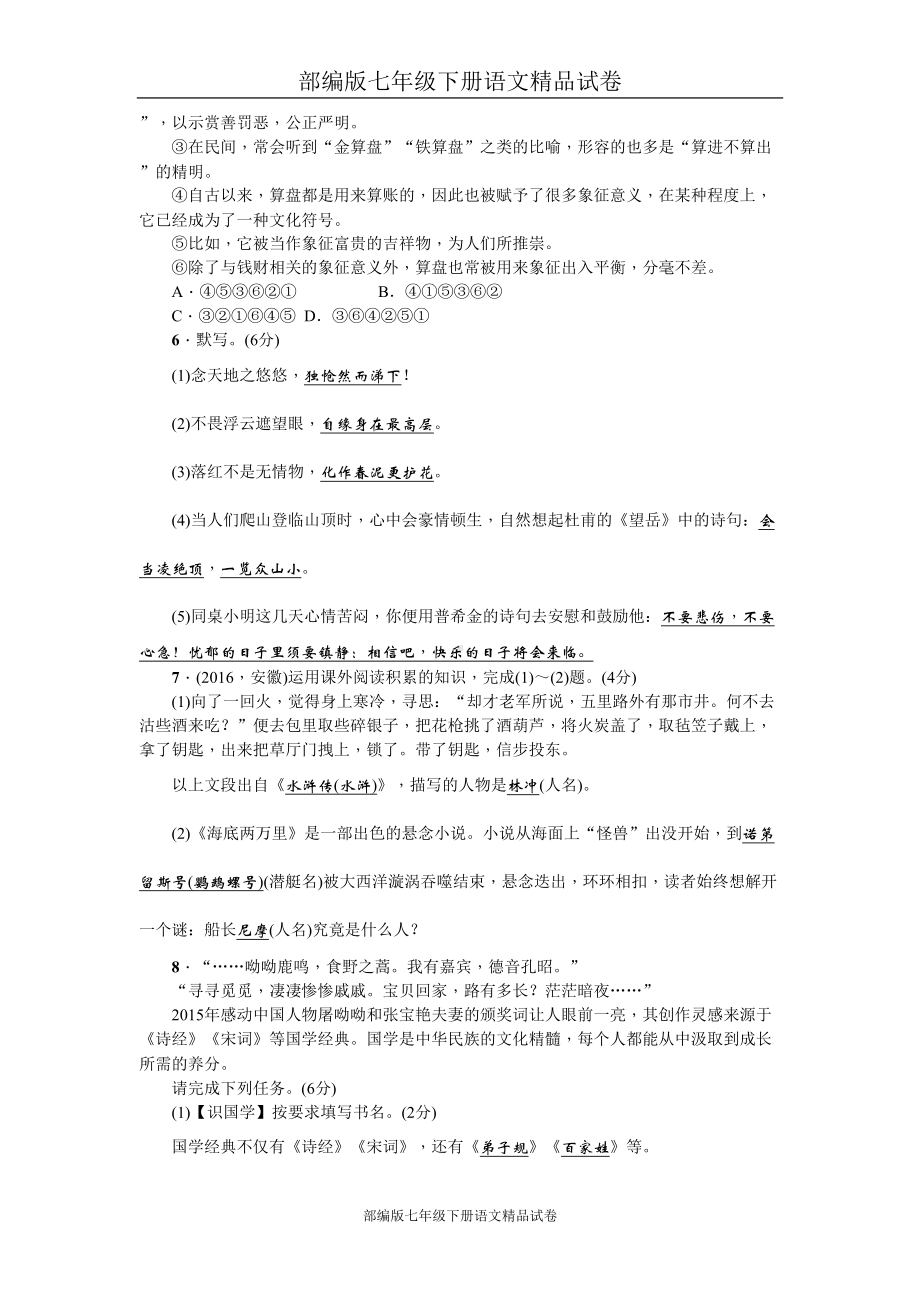 部编版七年级下册语文试卷：第五单元检测题(DOC 7页).doc_第2页