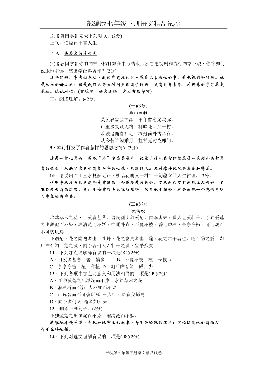 部编版七年级下册语文试卷：第五单元检测题(DOC 7页).doc_第3页