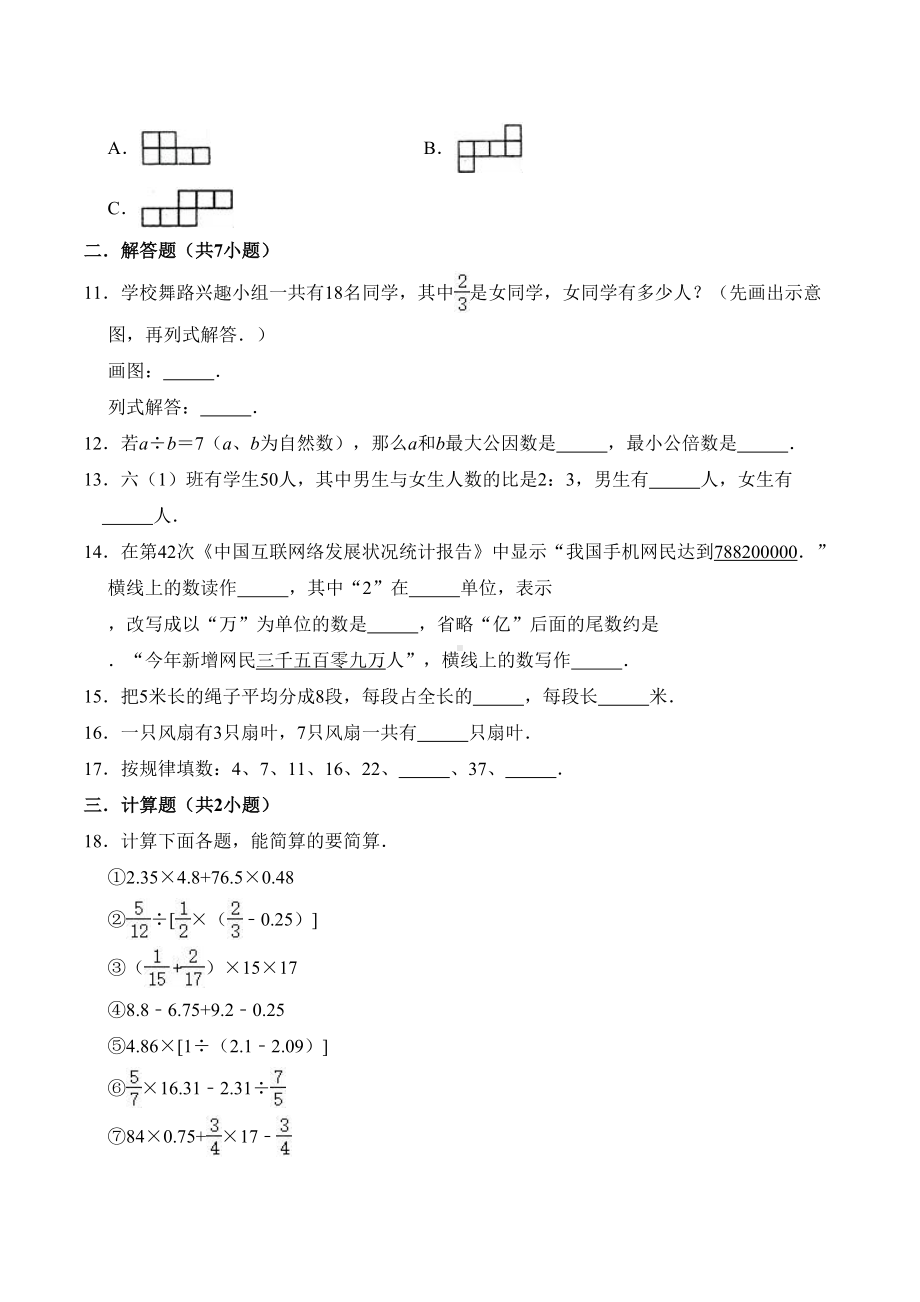 苏教版数学小升初试卷(含答案)(DOC 13页).doc_第2页