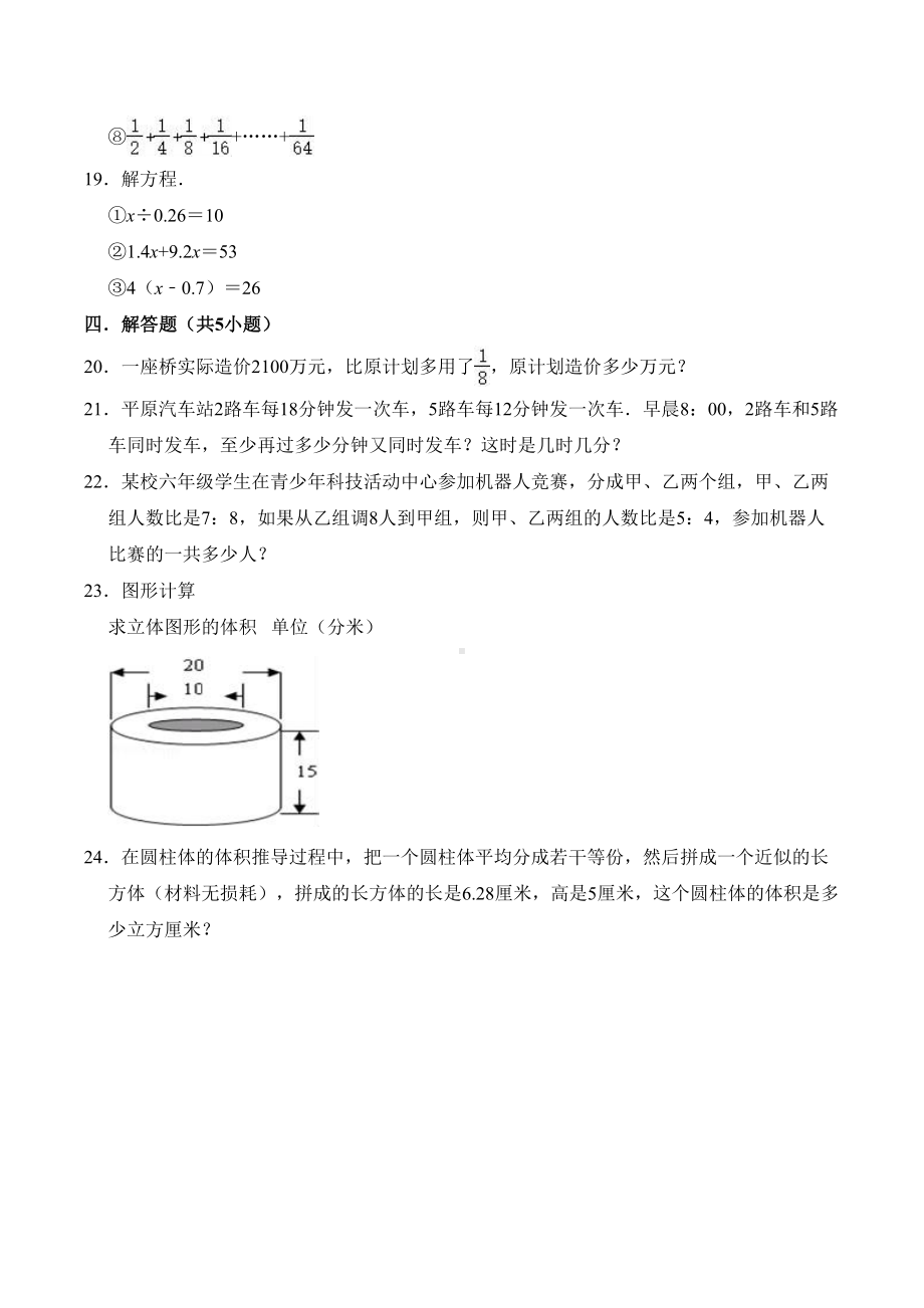 苏教版数学小升初试卷(含答案)(DOC 13页).doc_第3页