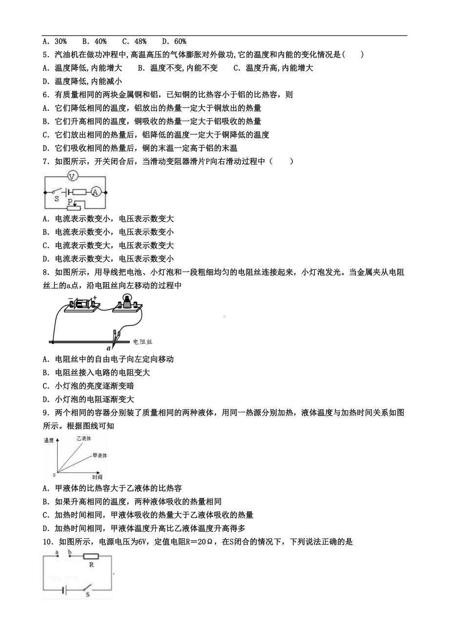 贵州省贵阳市2020届物理九年级上学期期末学业水平测试试题(DOC 8页).doc_第2页