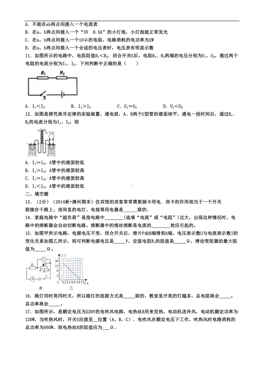 贵州省贵阳市2020届物理九年级上学期期末学业水平测试试题(DOC 8页).doc_第3页