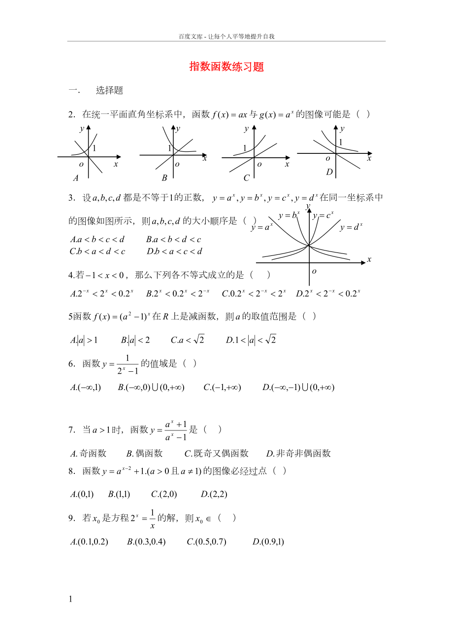 高一数学指数函数的图像和性质练习题带详细答案(DOC 5页).doc_第1页