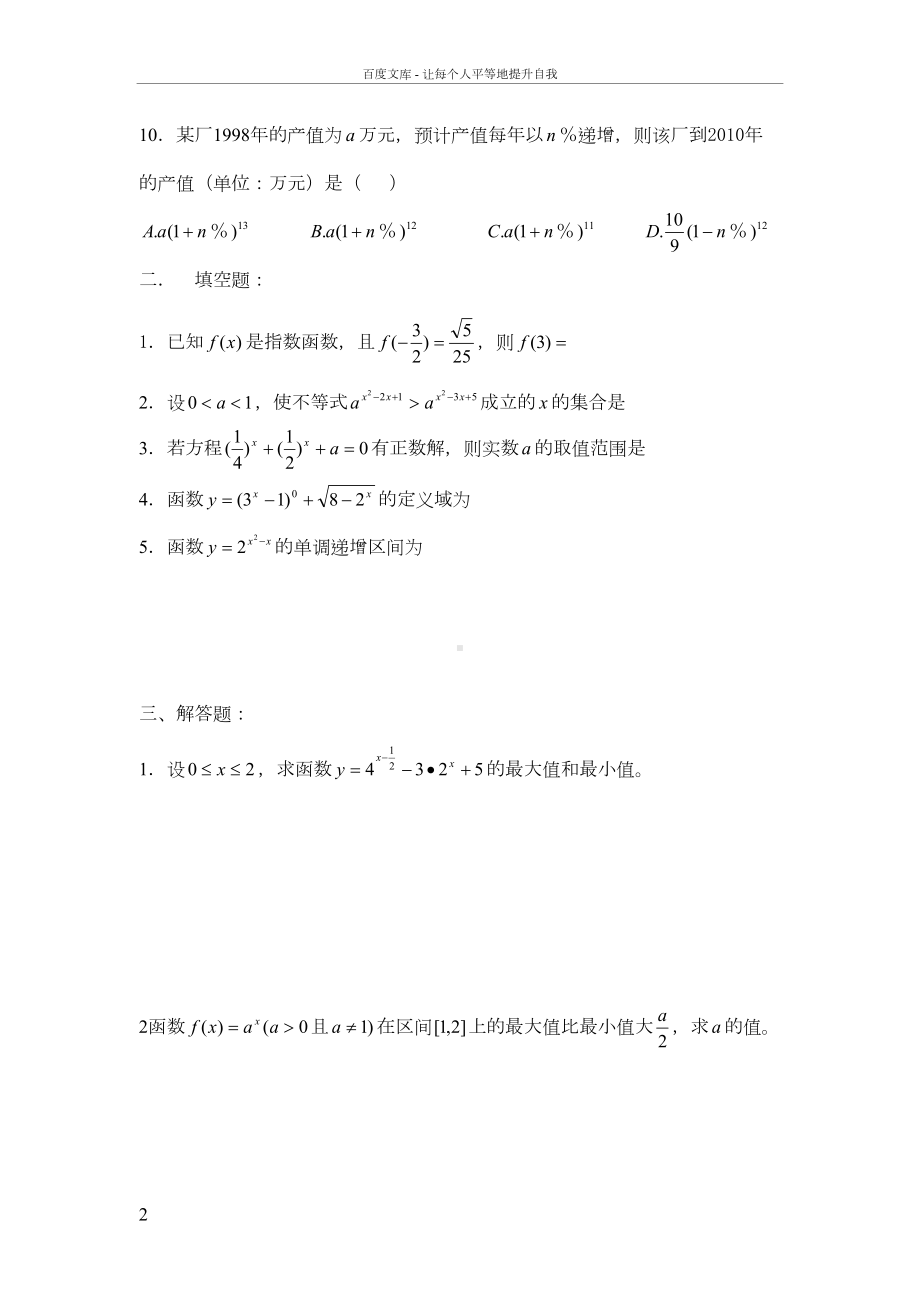 高一数学指数函数的图像和性质练习题带详细答案(DOC 5页).doc_第2页