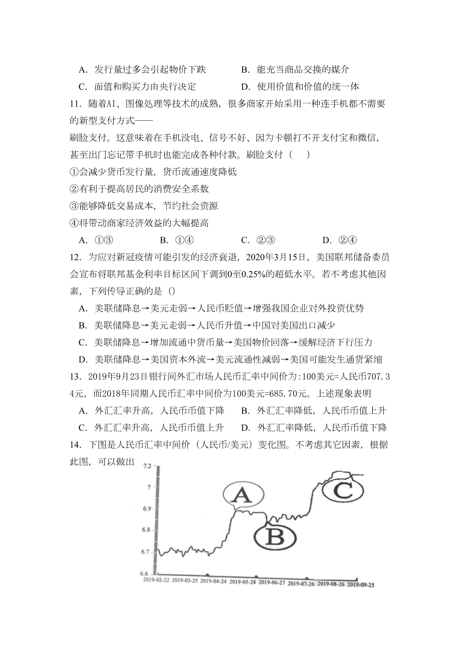 高中政治人教版必修一经济生活第一单元测试题(DOC 10页).doc_第3页