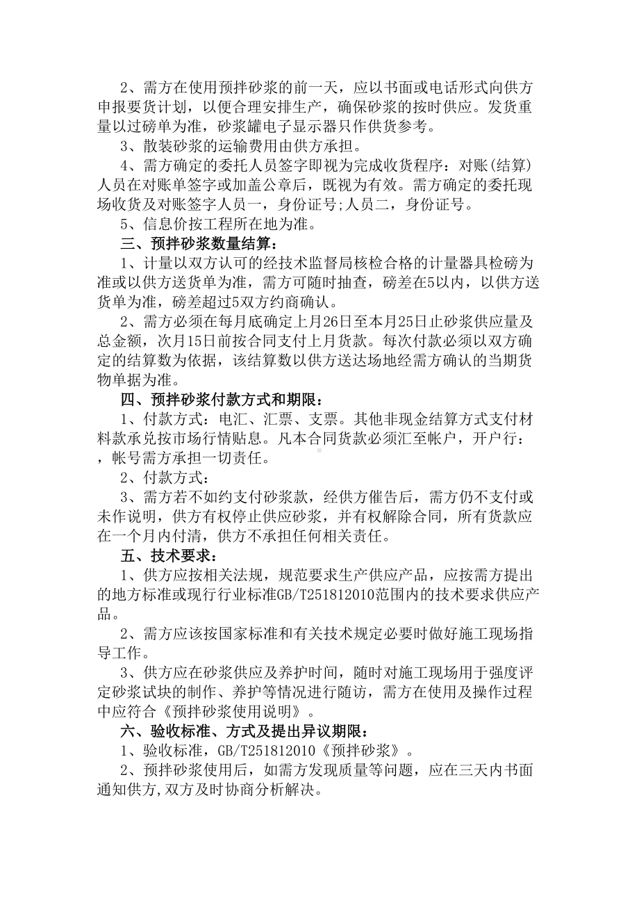 预拌砂浆供货合同(DOC 6页).docx_第2页