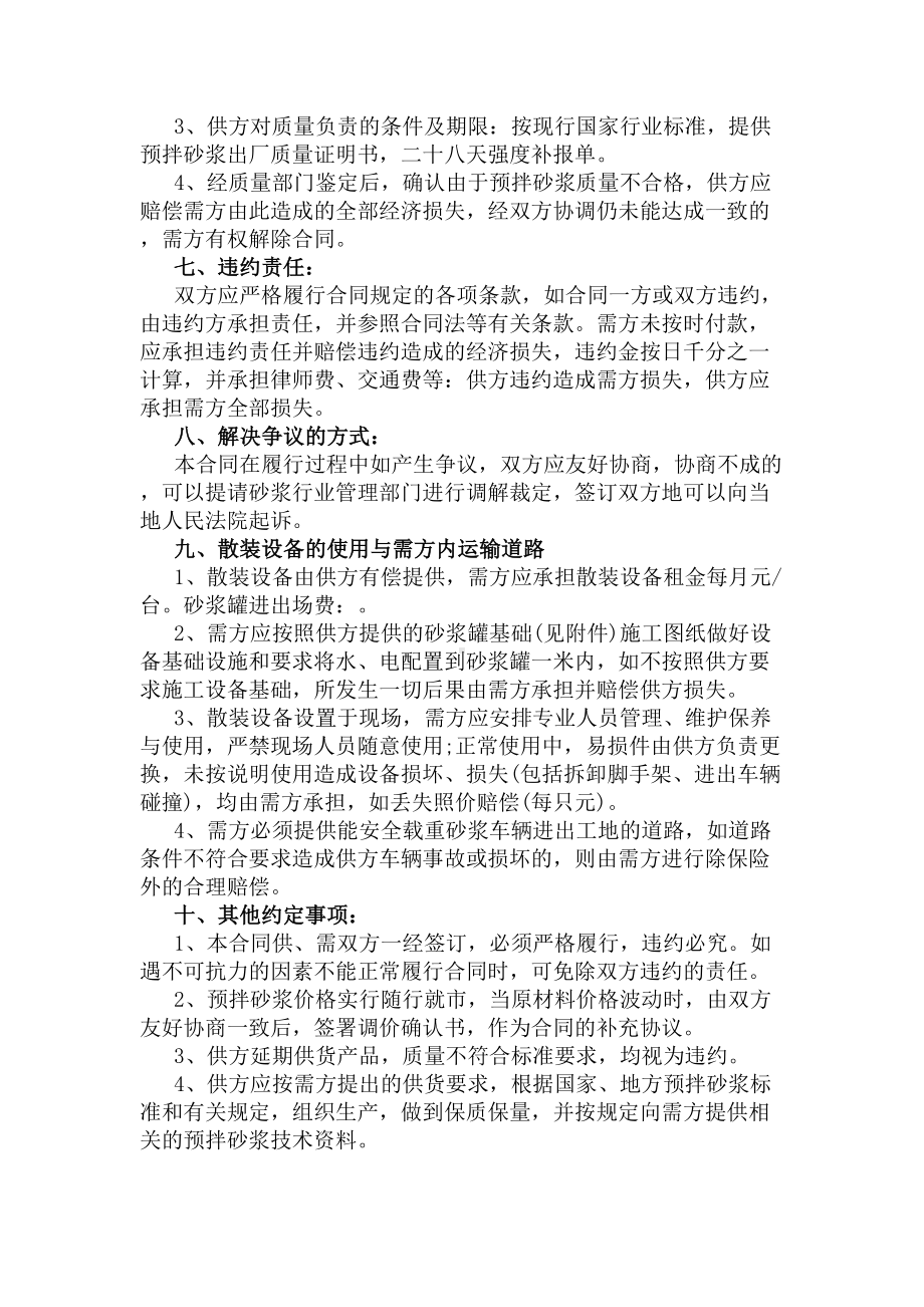 预拌砂浆供货合同(DOC 6页).docx_第3页