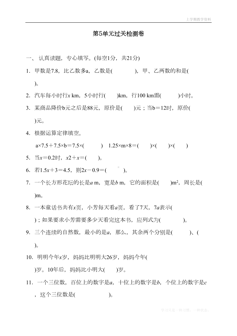 最新人教版五年级上册数学第五单元测试卷(DOC 10页).docx_第1页