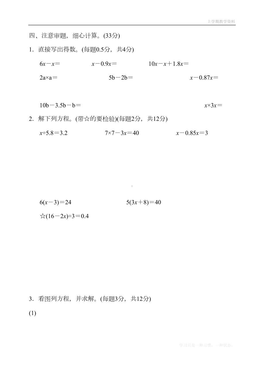 最新人教版五年级上册数学第五单元测试卷(DOC 10页).docx_第3页