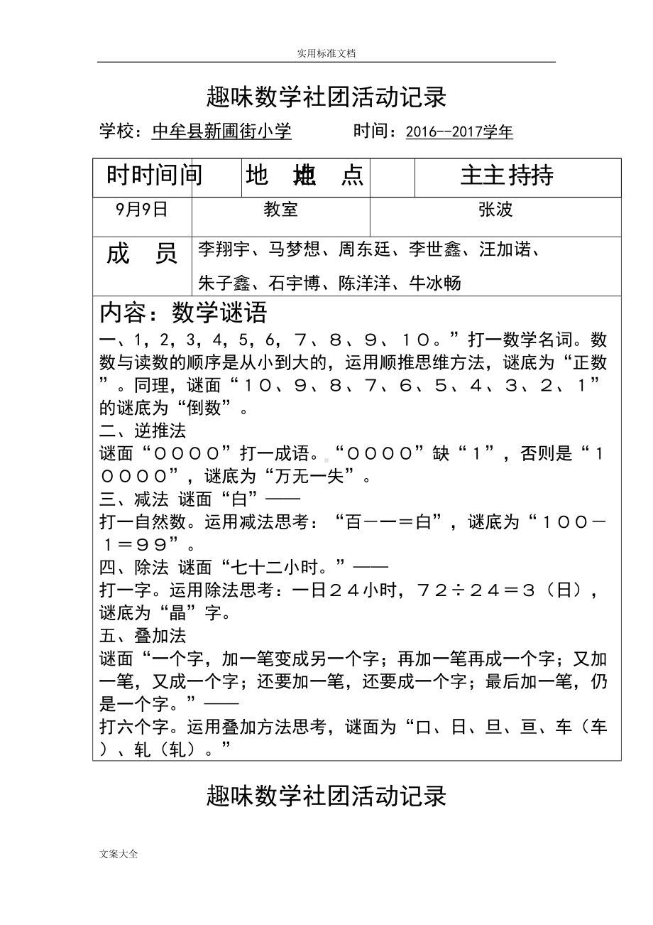 趣味数学社团精彩活动记录簿(DOC 26页).doc_第1页