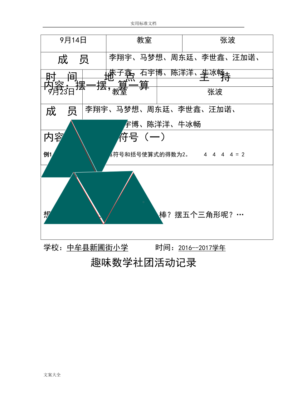 趣味数学社团精彩活动记录簿(DOC 26页).doc_第2页