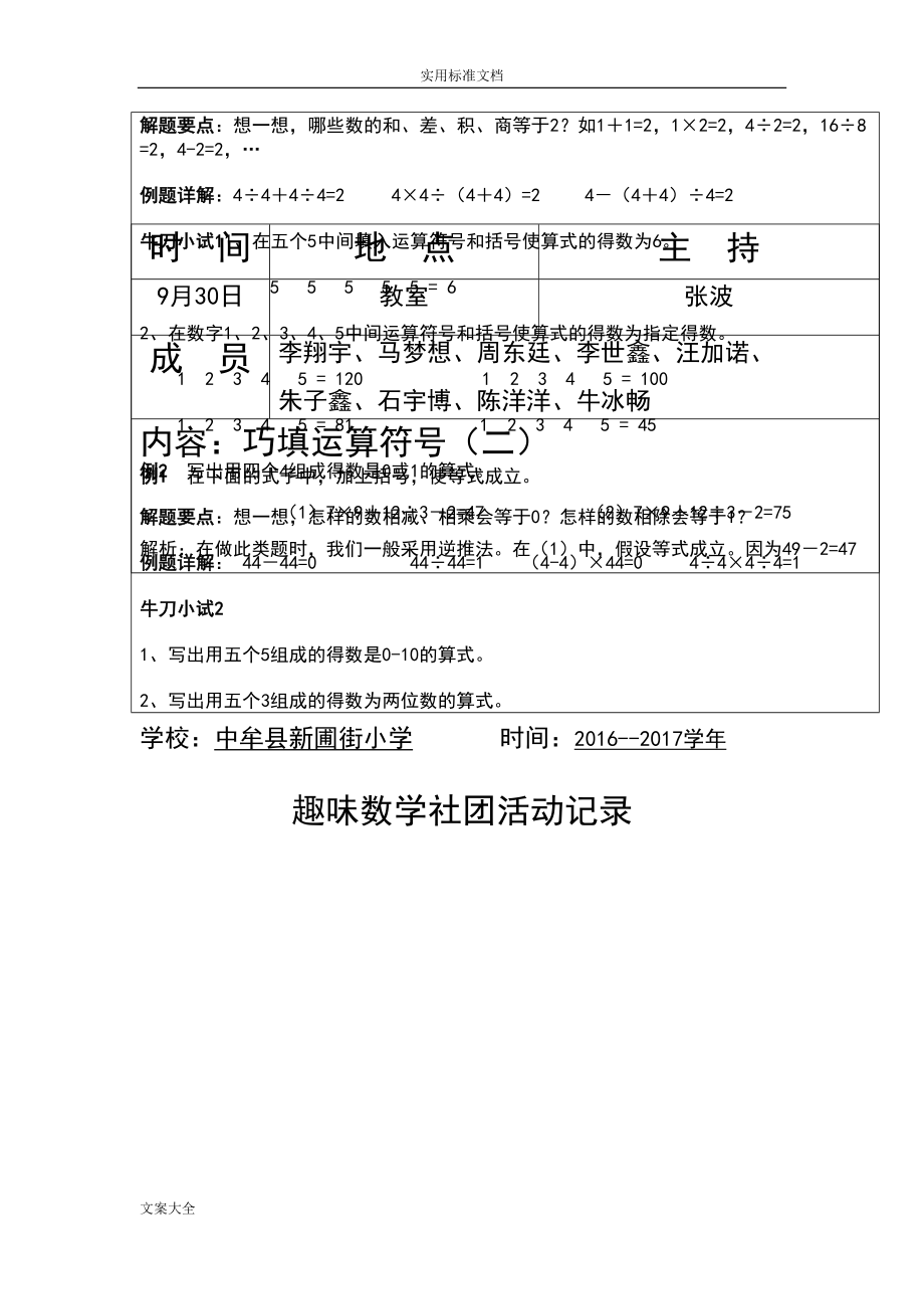 趣味数学社团精彩活动记录簿(DOC 26页).doc_第3页