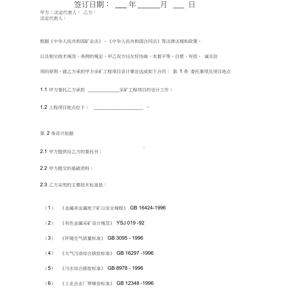 采矿工程设计合同协议书范本(DOC 9页).docx_第2页