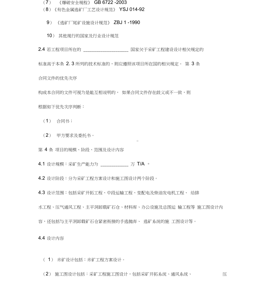 采矿工程设计合同协议书范本(DOC 9页).docx_第3页