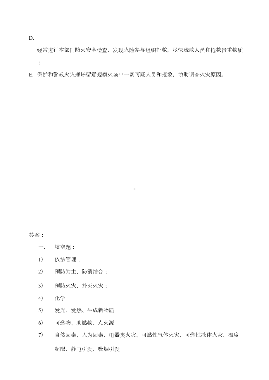 消防安全知识培训试题及答案(DOC 6页).doc_第3页