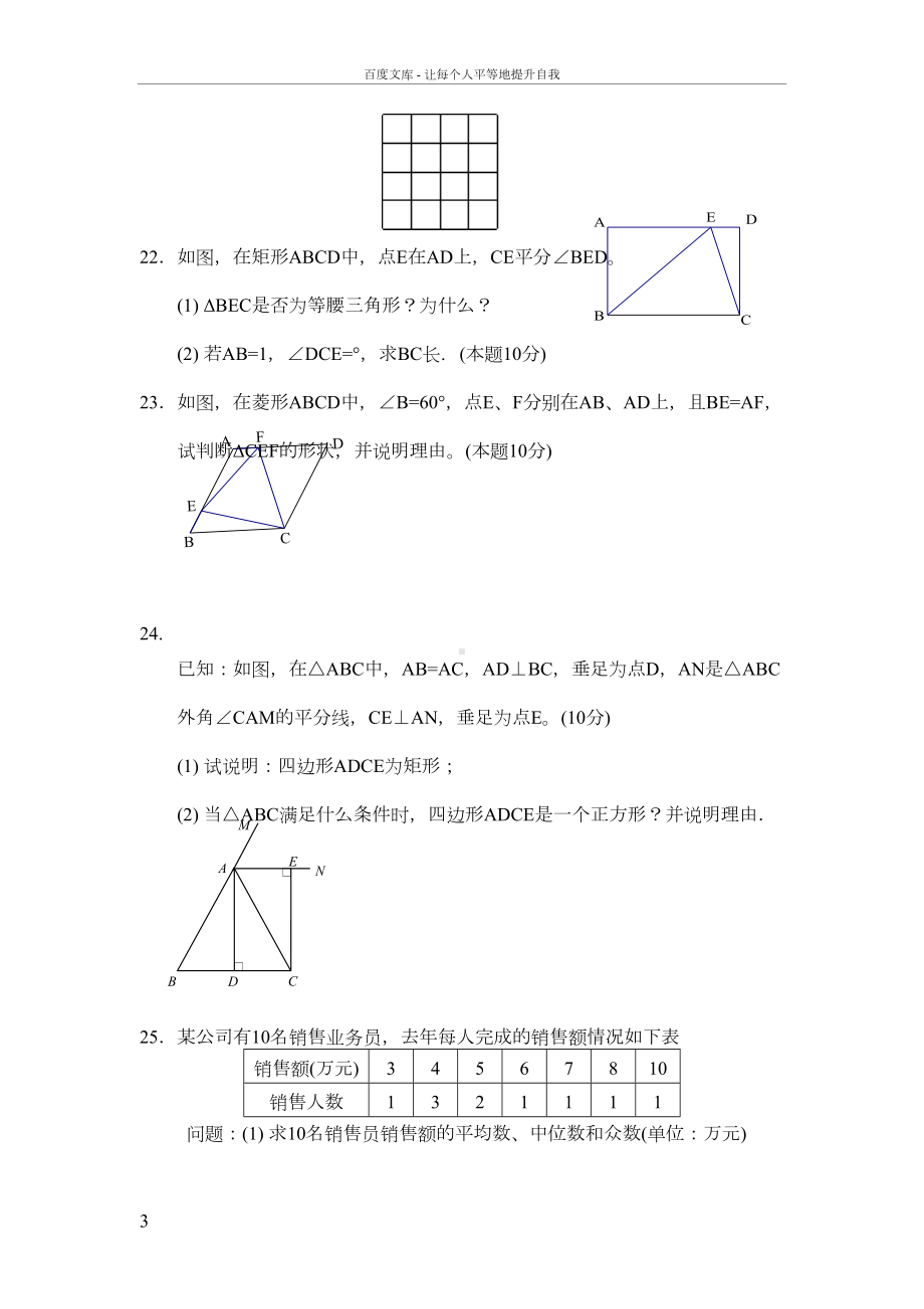 苏科版初中数学八年级上册期末测试题一(DOC 5页).doc_第3页