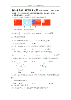 苏科版初中数学八年级上册期末测试题一(DOC 5页).doc