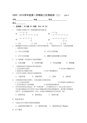 高中生物专题一专题二练习人教版选修三(DOC 11页).doc