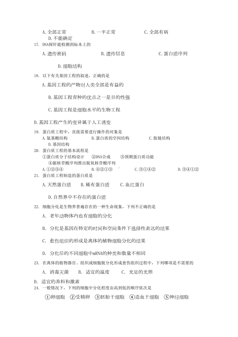 高中生物专题一专题二练习人教版选修三(DOC 11页).doc_第3页