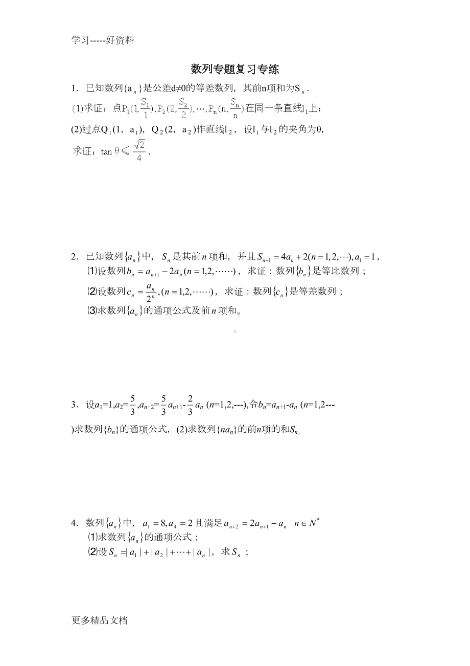 高考数列专题复习专练汇编(DOC 15页).doc_第1页