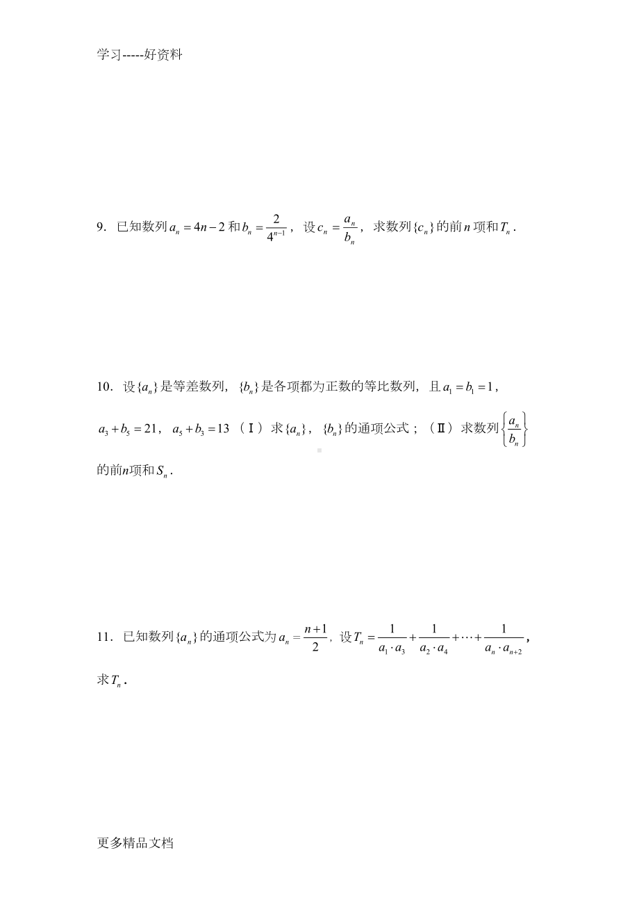 高考数列专题复习专练汇编(DOC 15页).doc_第3页