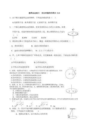 高一物理圆周运动试卷习题测验精选(夯实基础70题)(DOC 16页).doc