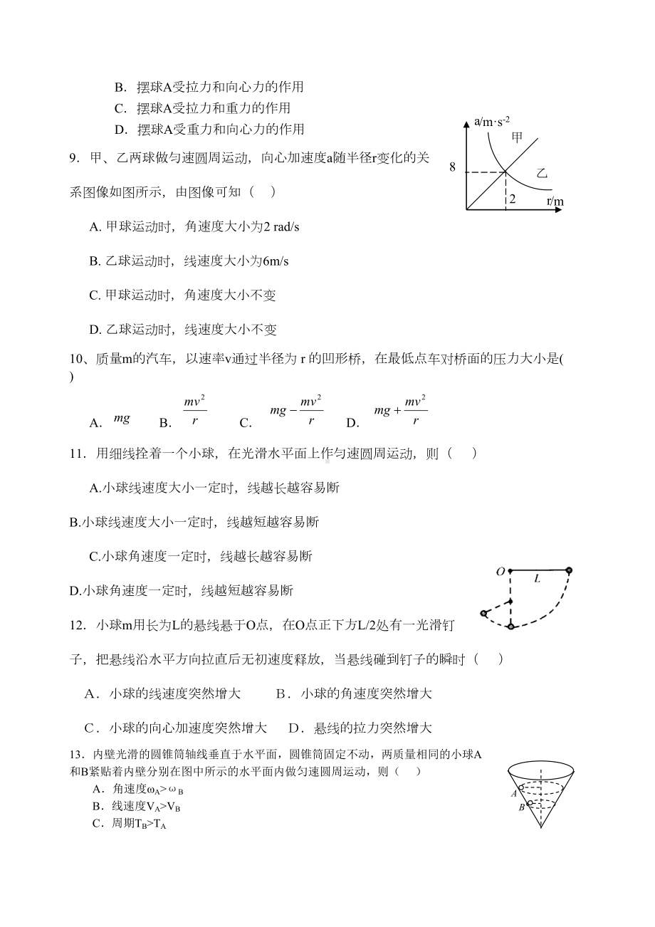 高一物理圆周运动试卷习题测验精选(夯实基础70题)(DOC 16页).doc_第2页