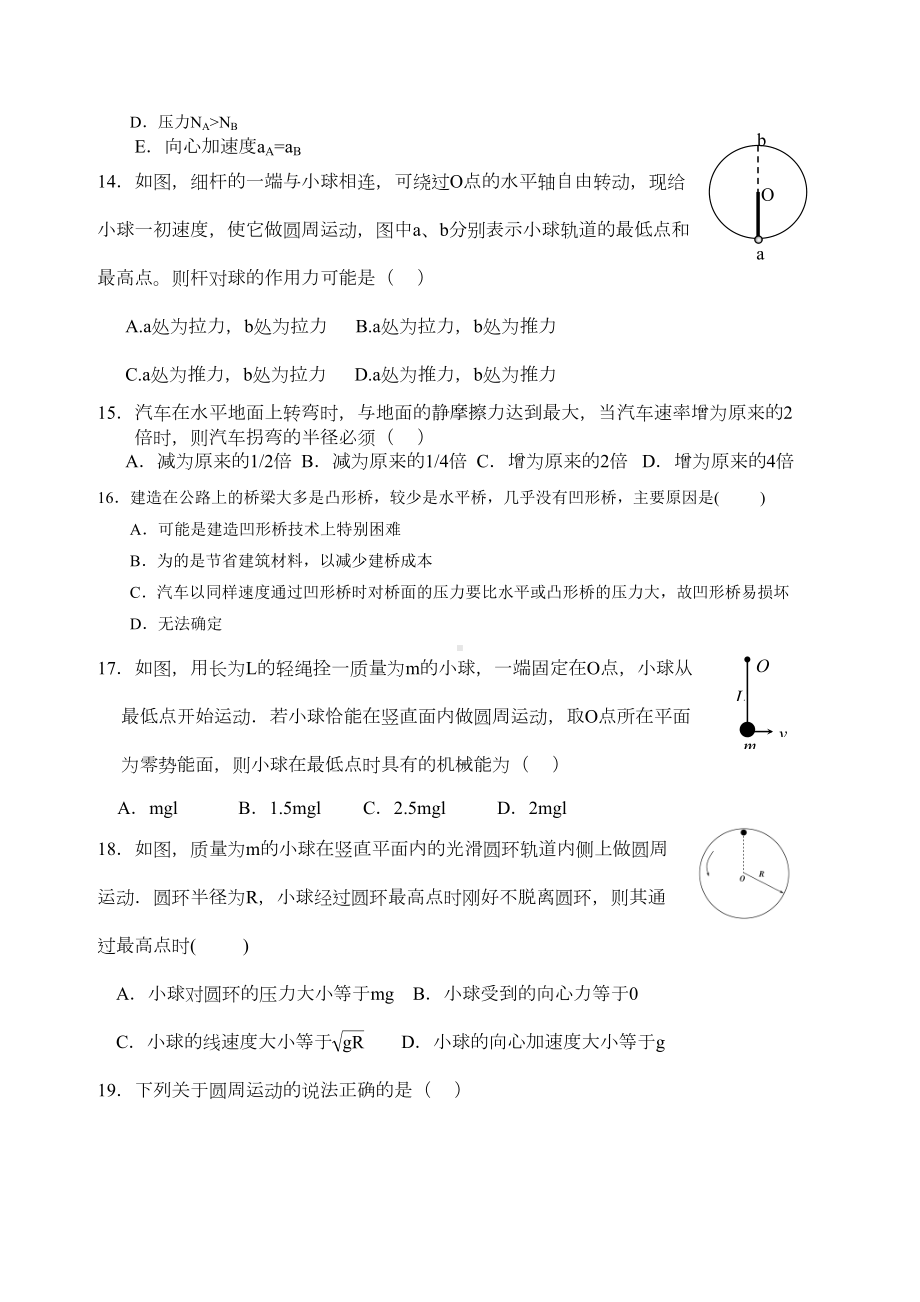 高一物理圆周运动试卷习题测验精选(夯实基础70题)(DOC 16页).doc_第3页