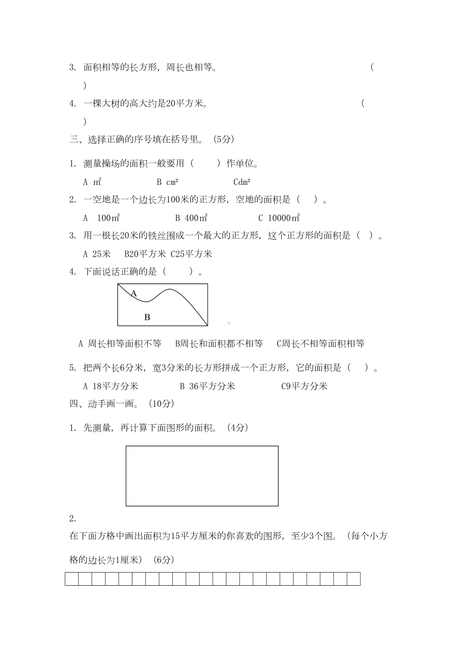 西师大版三年级数学下册第二单元测试卷(DOC 9页).doc_第2页