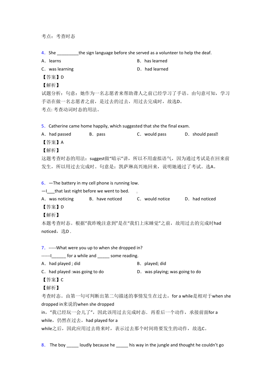 高中英语过去完成时练习题(DOC 12页).doc_第2页