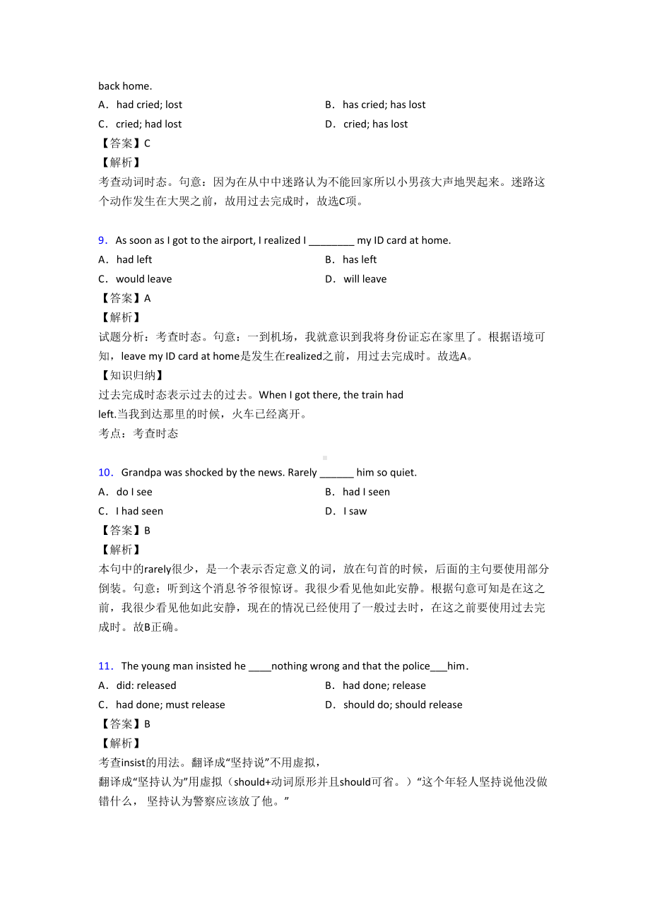 高中英语过去完成时练习题(DOC 12页).doc_第3页