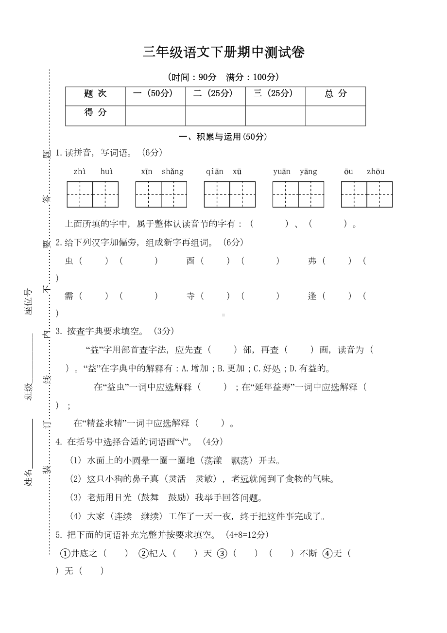 部编版三年级语文下册期中测试卷(带答案)(DOC 7页).doc_第1页