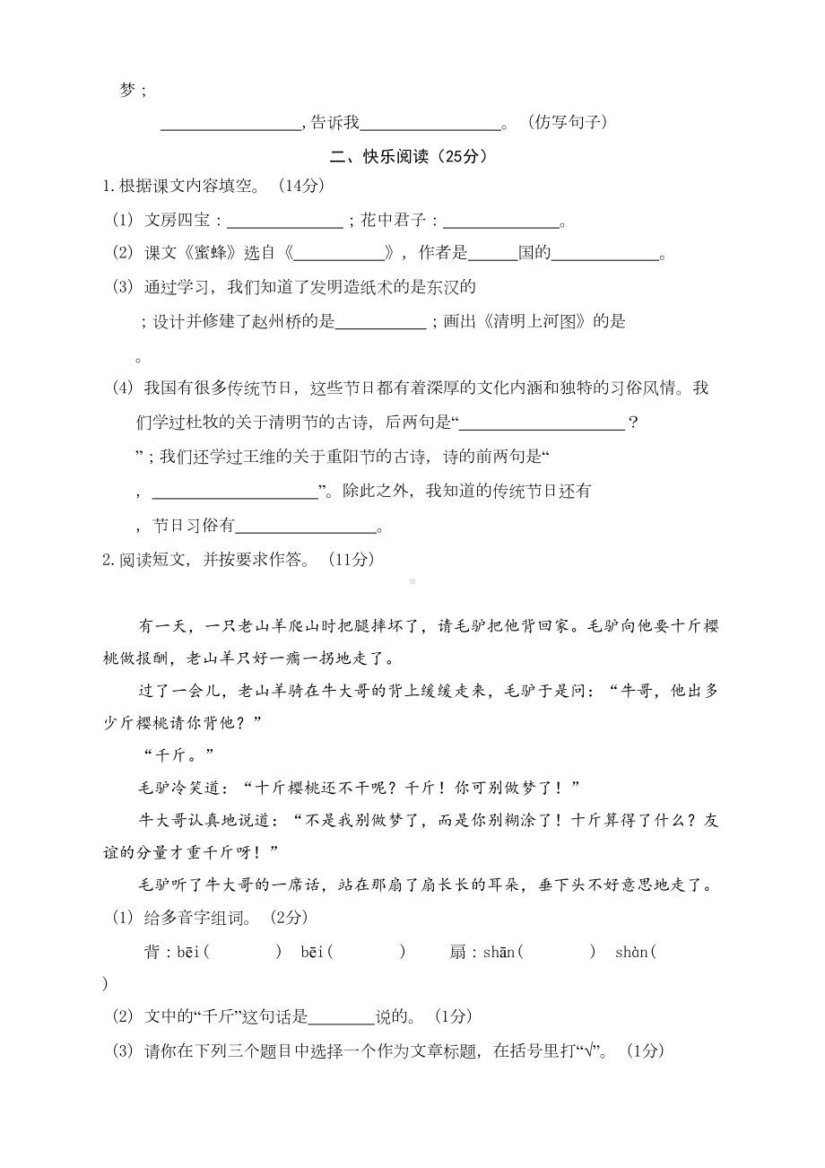 部编版三年级语文下册期中测试卷(带答案)(DOC 7页).doc_第3页