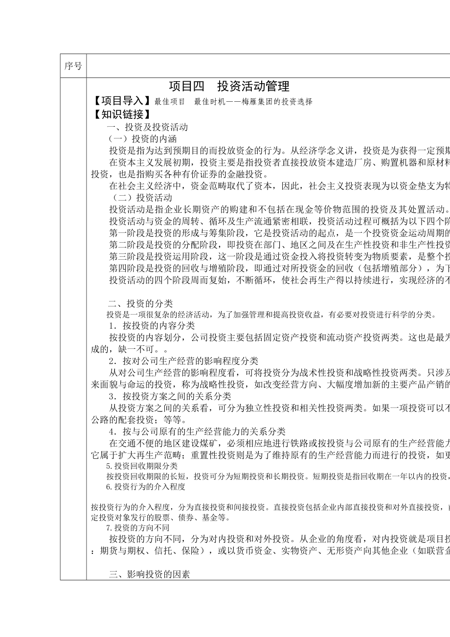 项目四-投资活动管理教案1分析(DOC 5页).doc_第3页