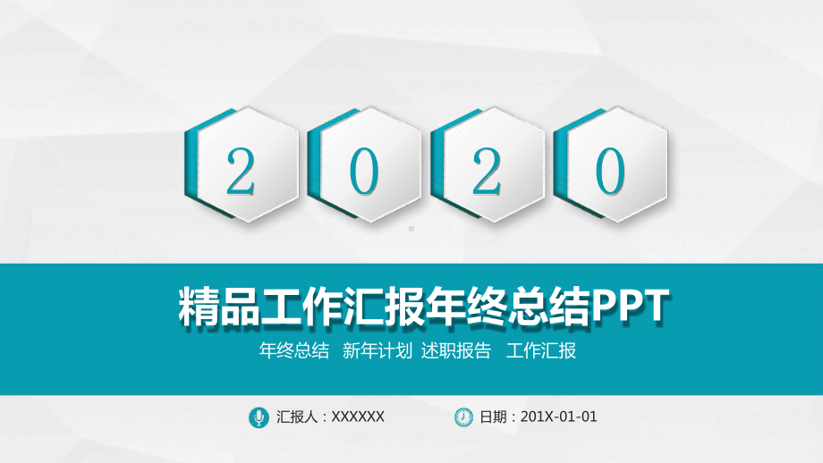 工程项目经理2020年上半年工作总结课件.ppt_第1页