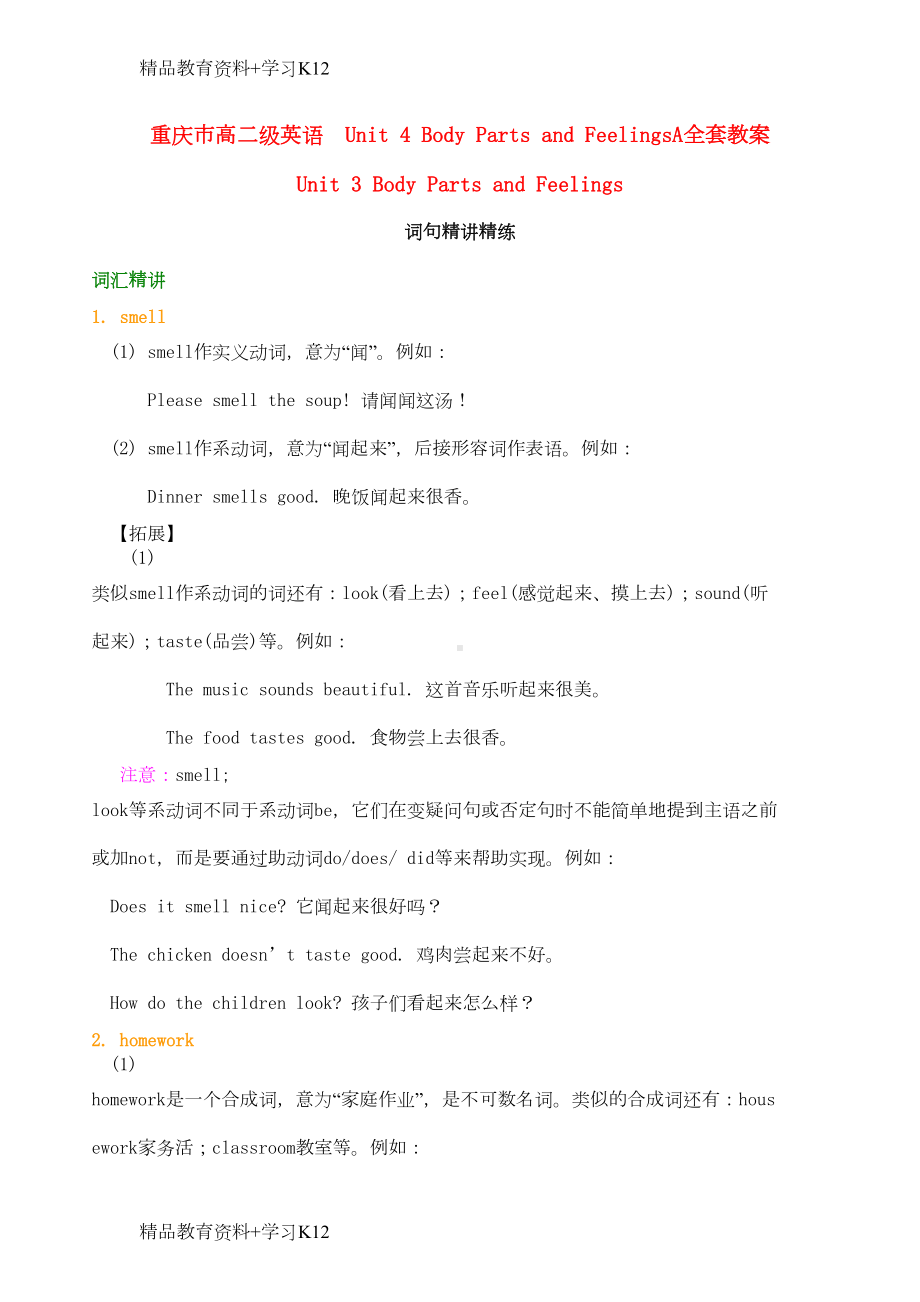 重庆市高二级英语-Unit-4-Body-Parts-and-FeelingsA全套教案(DOC 8页).doc_第1页