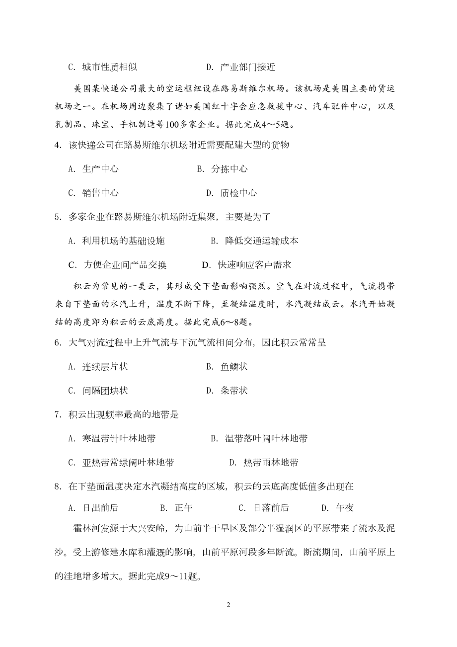 陕西省2019年高考文科综合试题与答案(DOC 19页).doc_第2页