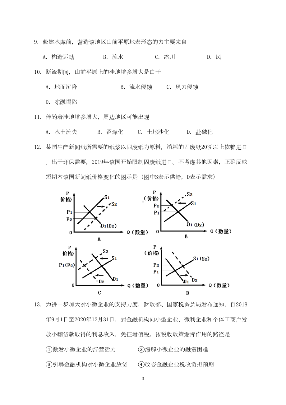 陕西省2019年高考文科综合试题与答案(DOC 19页).doc_第3页