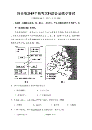 陕西省2019年高考文科综合试题与答案(DOC 19页).doc