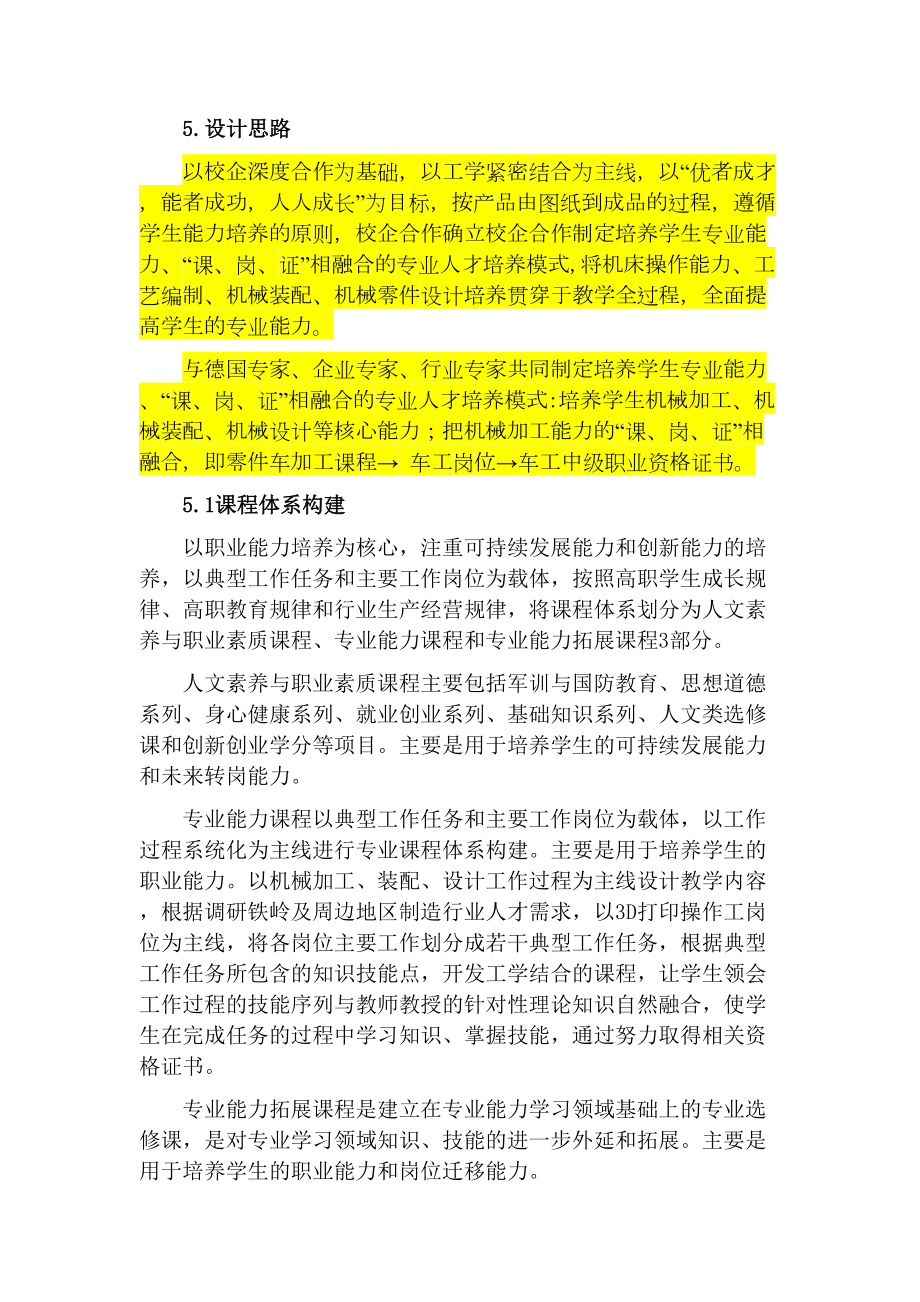 机械设计与制造(3D打印技术)人才培养方案电子教案(DOC 24页).doc_第3页