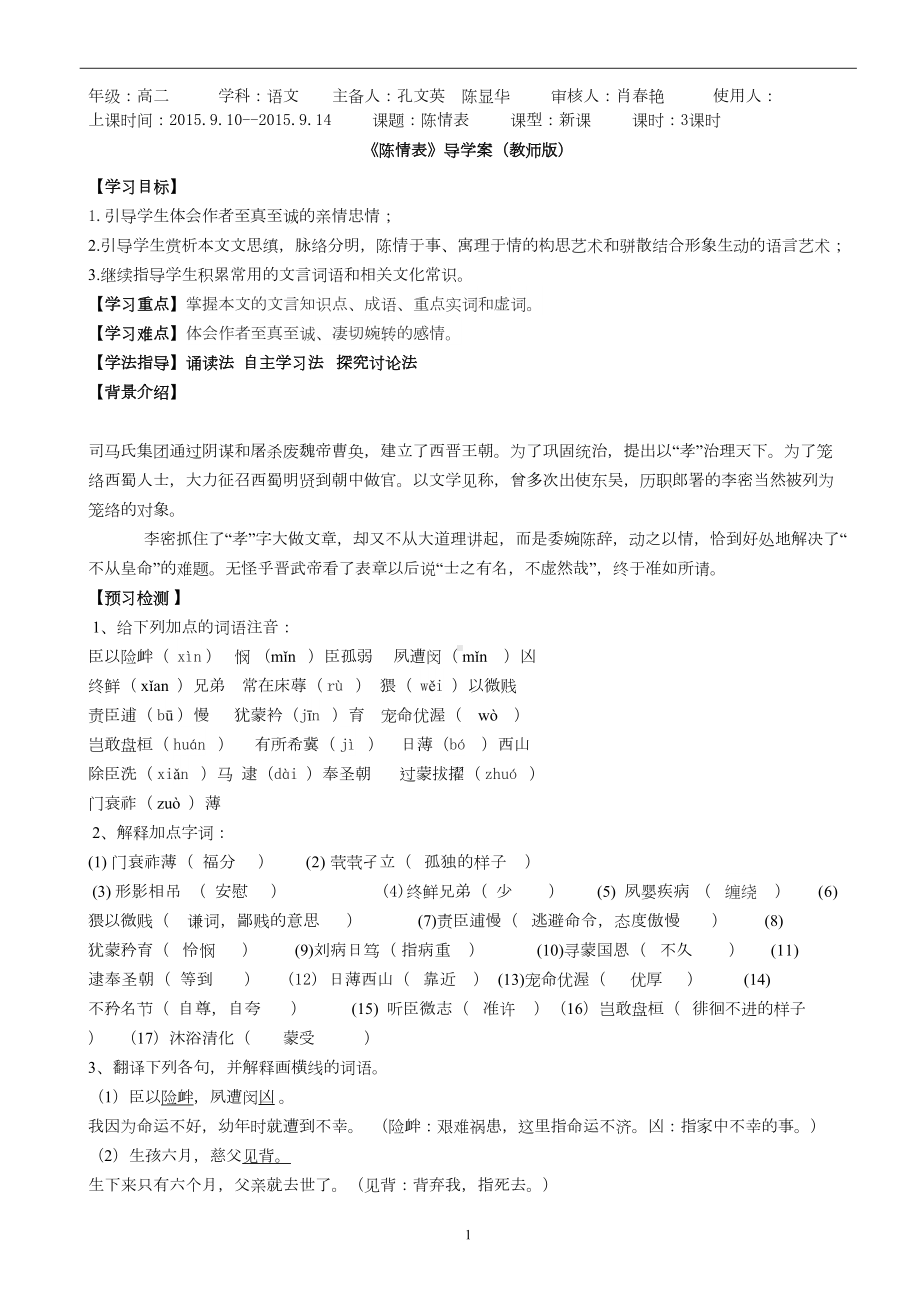 陈情表导学案讲解(DOC 13页).doc_第1页