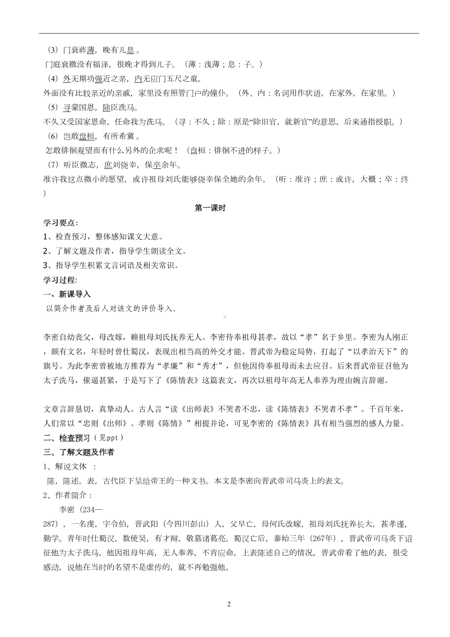 陈情表导学案讲解(DOC 13页).doc_第2页