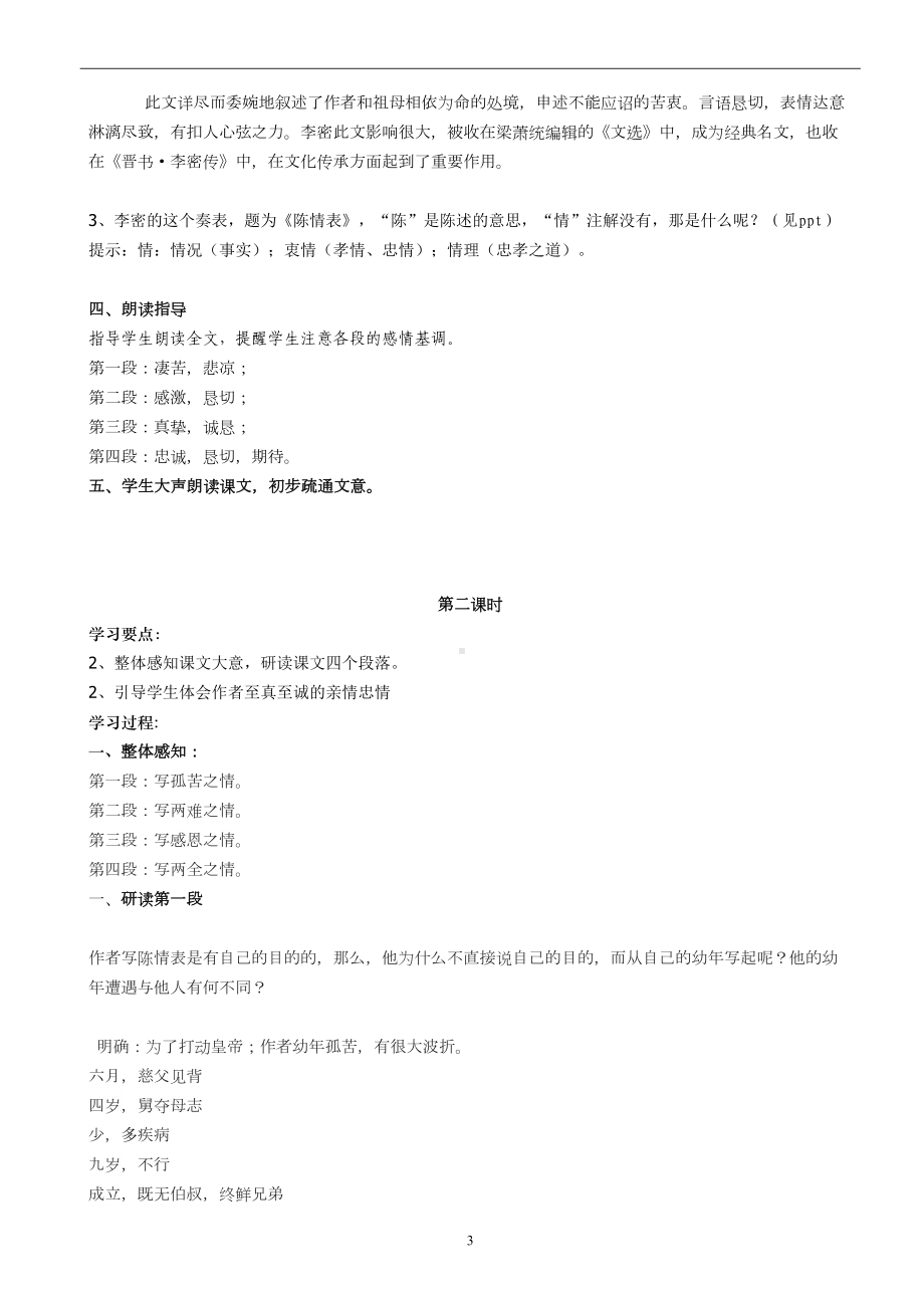 陈情表导学案讲解(DOC 13页).doc_第3页